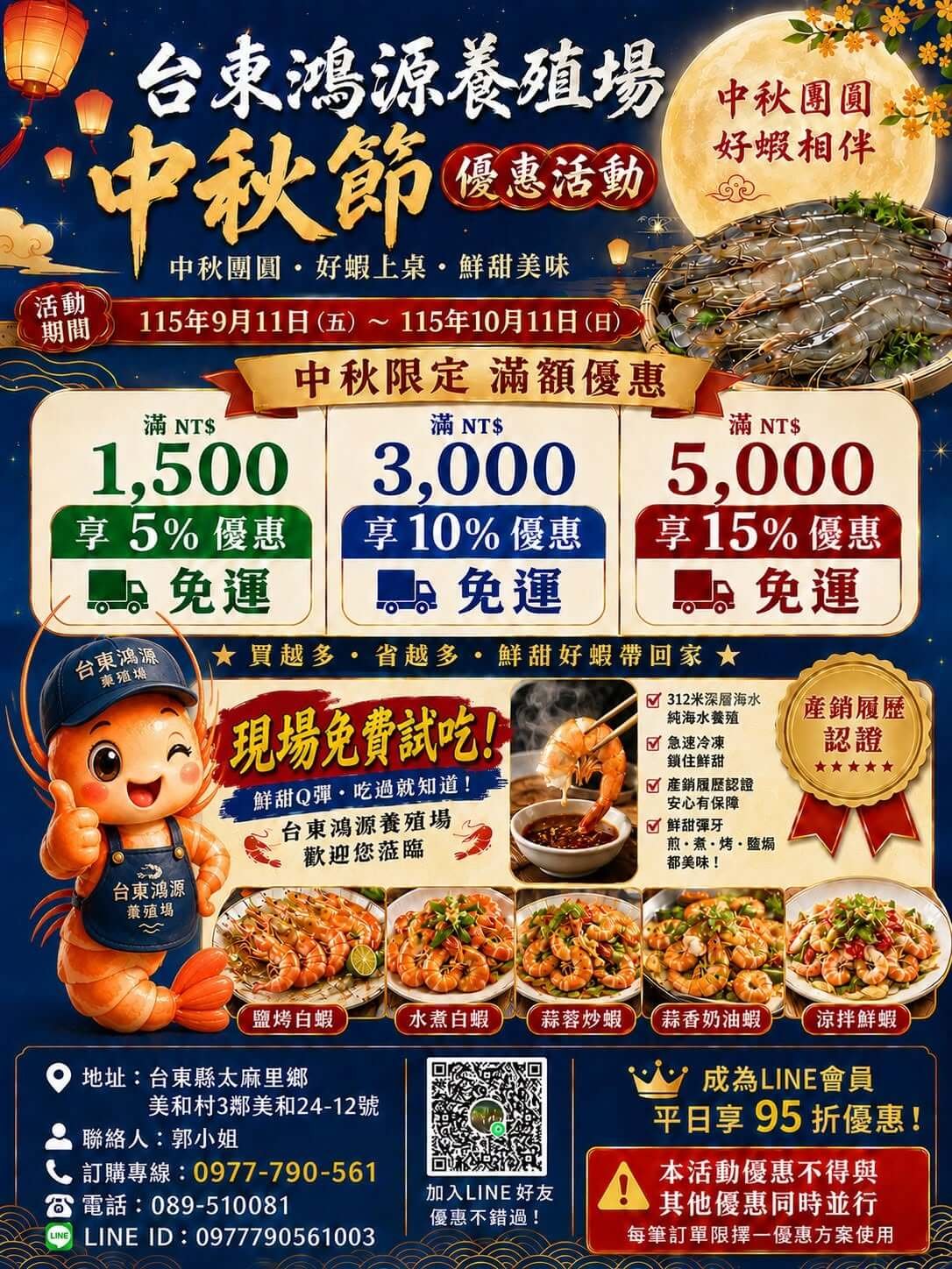 台東鴻源養殖場秋團圓 中秋節優惠活動~ 10月11日止
